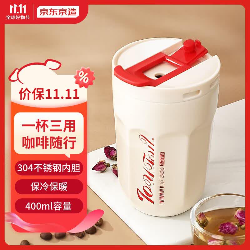 京东京造 便携咖啡保温杯 可车载潮流保冷杯不锈钢随行水杯400ML 白色怎么样,好用不?
