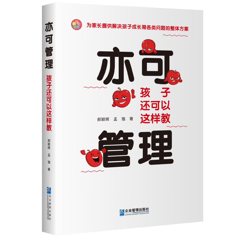 亦可管理 ：孩子还可以这样教