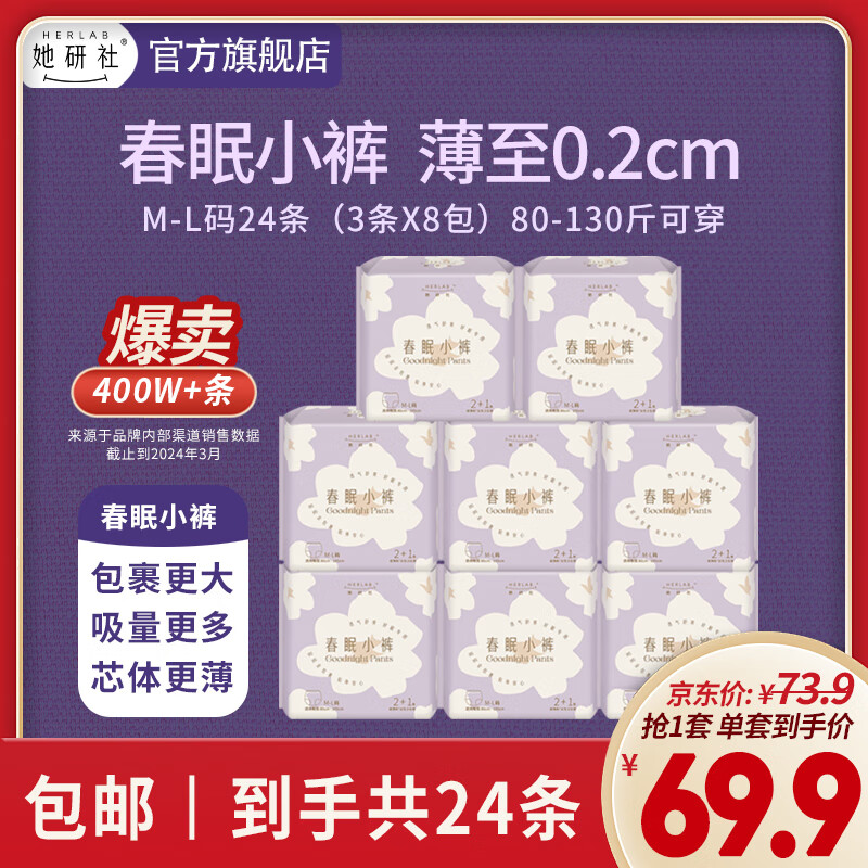 她研社春眠小裤安睡裤安心裤 m-l码3条x8包 超长夜用夜安裤型卫生巾 m