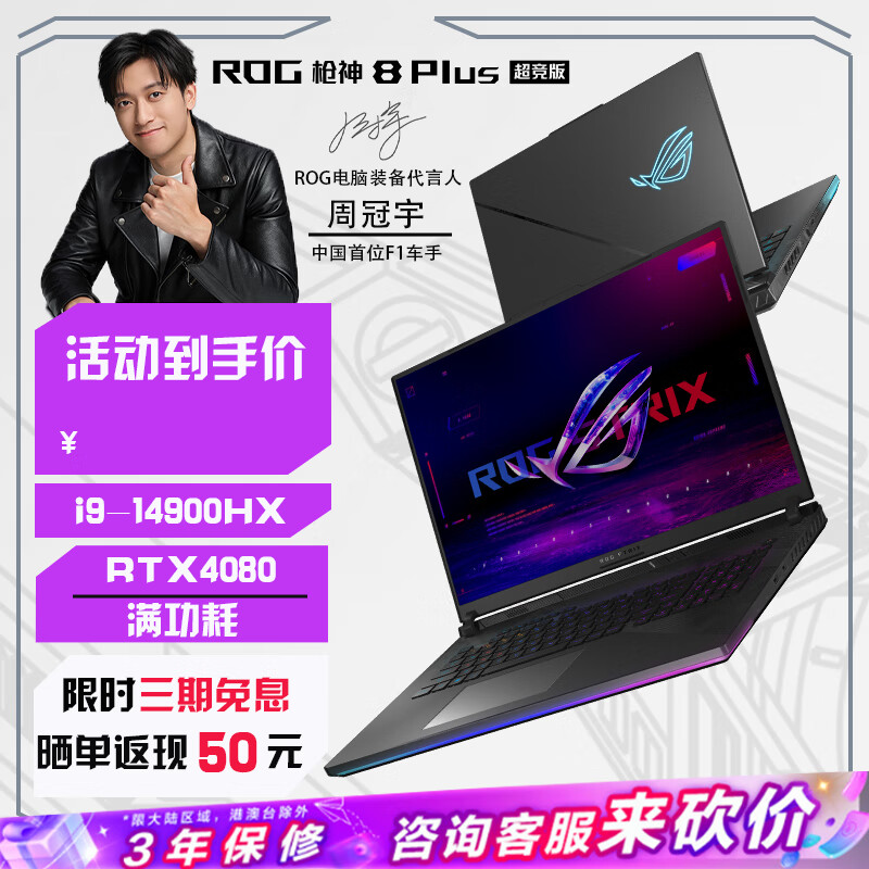 ROG枪神8 Plus 超竞版【畅玩黑悟空】第14代酷睿i9-14900HX 18英寸星云原画屏电竞游戏本电脑 FX11B i9-14900HX RTX4080 64G（D5 5600内存）2TB S