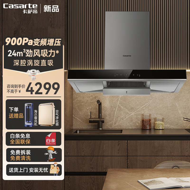 卡萨帝(casarte)抽油烟机24立方大吸力欧式烟机灶具套装变频 烟灶联动