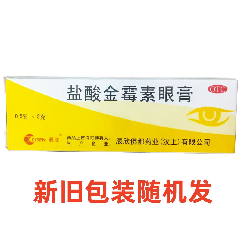 [辰欣] 盐酸金霉素眼膏 0.