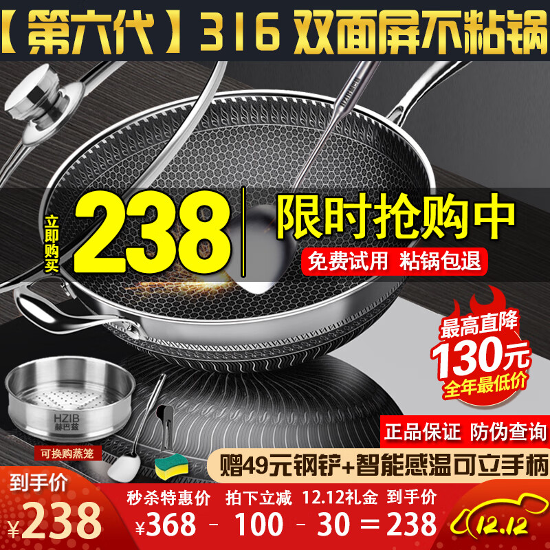 赫巴茲德国不粘锅316不锈钢炒锅炒菜锅具少油烟平底炒锅电磁炉燃气通用 【316】双面屏+全玻璃盖32内34外