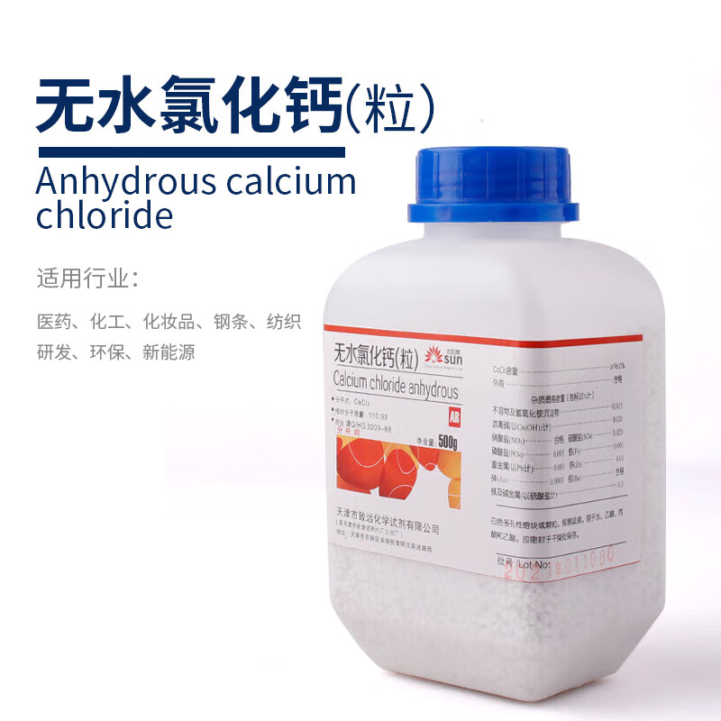 剂除湿凝固制冷剂ar分析纯天津致远无水氯化钙cacl2海缸滴定化学实验