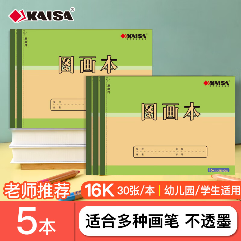 ����(KAISA)16Kͼ���� �Ӻ�30�Ŷ�ͯͿѻ�滭��Сѧ���ľ��׶�԰���������� 5��װ 