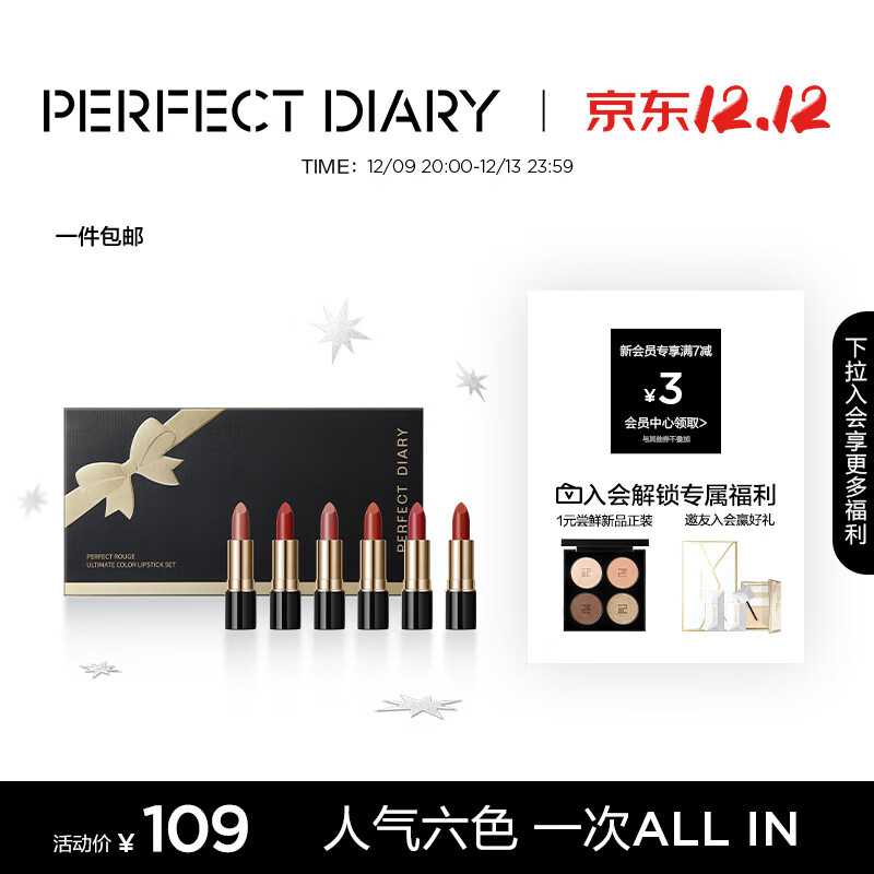 完美日记（PERFECT DIARY）小黑钻倾色慕光口红套组迷你6支装圣诞生日礼物送女友旅行便携 倾色慕光迷你套装（新款）