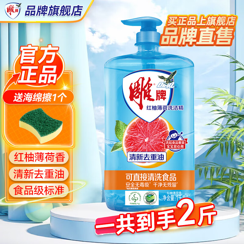 雕牌红柚薄荷洗洁精1kg瓶装厨房洗涤剂餐具洗碗液食品用洗碗精洗旗舰 【大瓶装2斤】1kg*1瓶