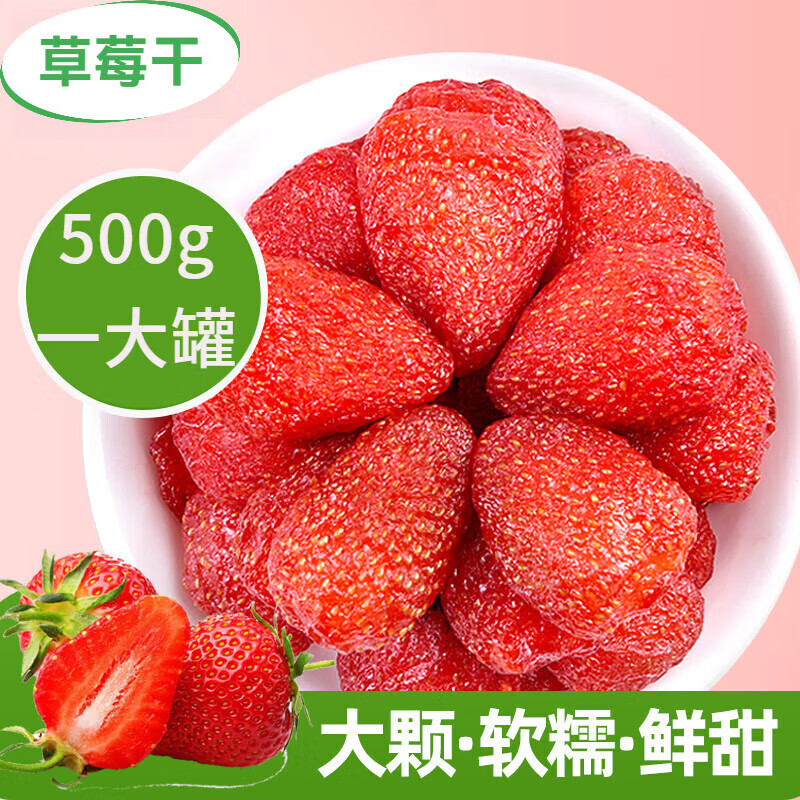 脆美人草莓干即时烘焙水果干蜜饯果脯罐装休闲网红儿童小吃零食品 草莓干250g*1袋