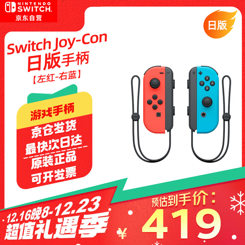 Nintendo SwitchNintendo Switch հ桿Joy-ConϷרֱ NSܱ ֱи۰ʵ418.9Ԫ