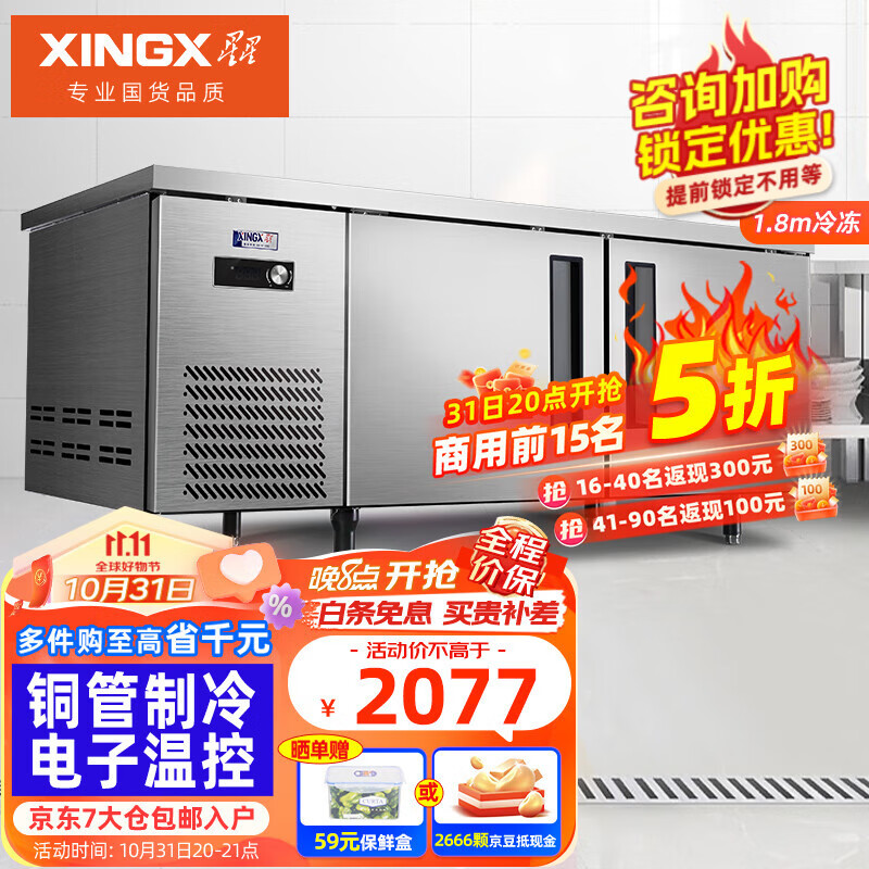 星星（XINGX）冷冻工作台 商用卧式奶茶水吧台平冷操作台冰柜 -10°~0°标准款丨1.8米全冷冻怎么看?