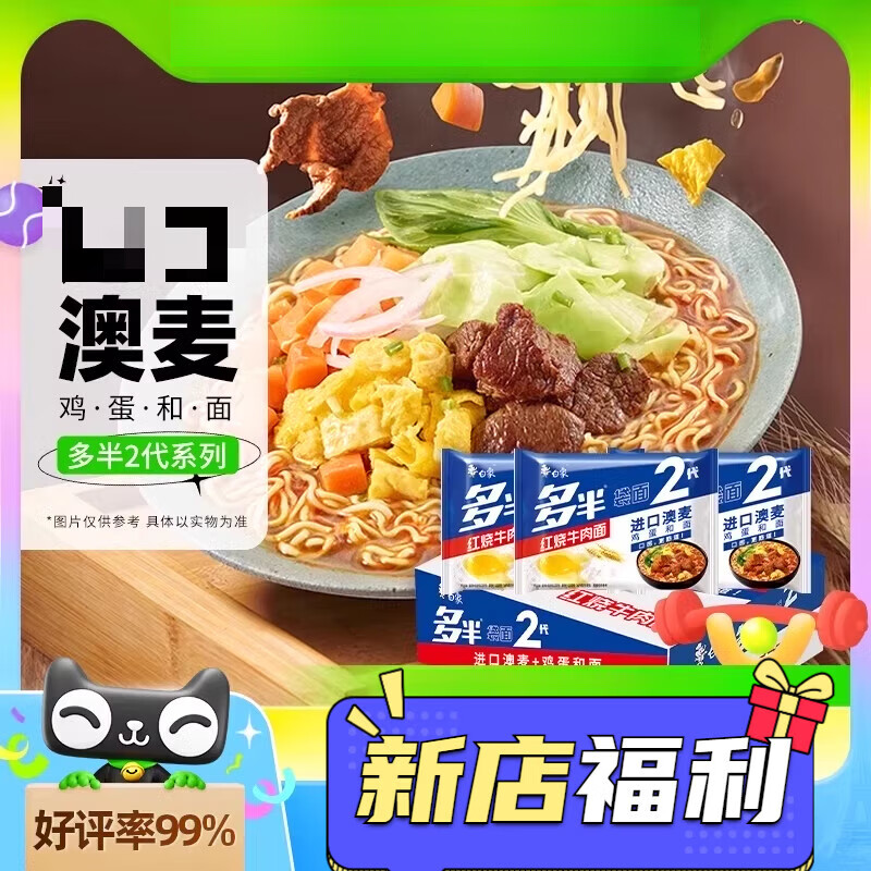 白象多半袋面2代红烧牛肉方便面130g*24包整箱装方便速食代餐泡面 1件