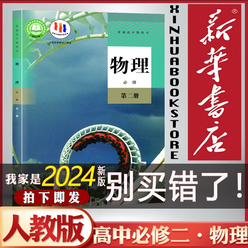 新华书店高中物理必修一二三册选择性必修一二三册全套共6本人教版高中物理书课本教材教科书高中物理全套6本人民教育出版社 【高中必修+选修】人教版物理【6本】