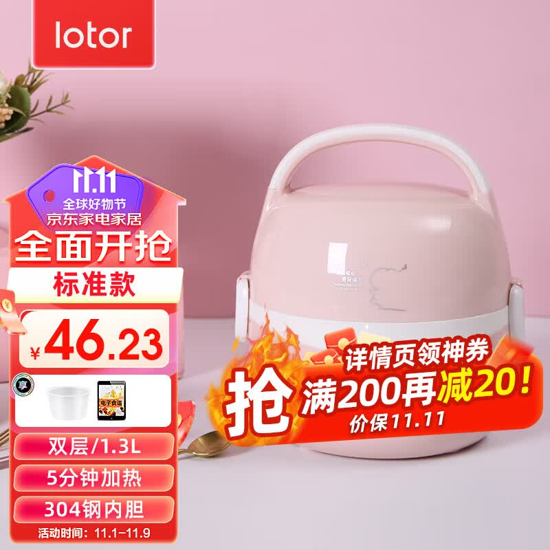 小浣熊电热饭盒自热插电保温热饭器蒸饭器上班族带饭神器办公室蒸煮可加热饭盒 1.3L粉色标准款怎么看?