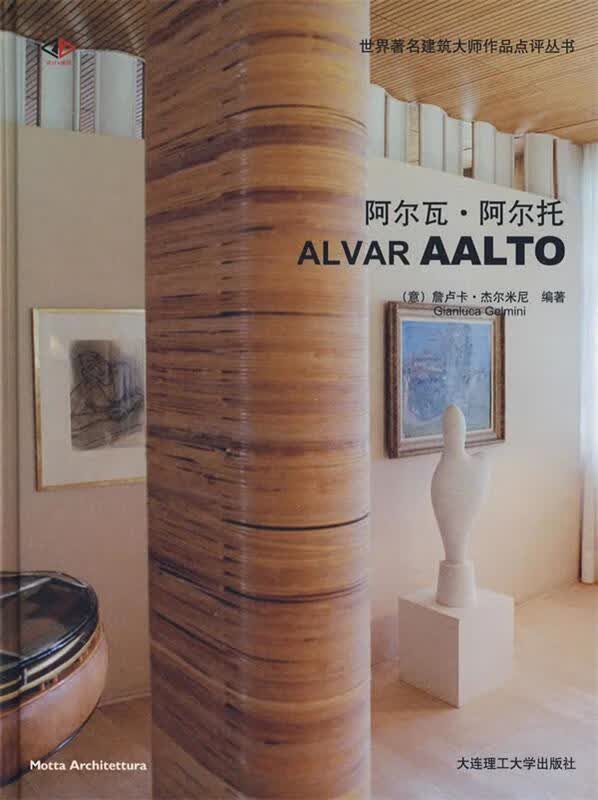 阿尔瓦·阿尔托