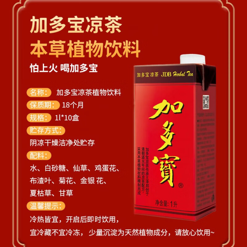 加多宝凉茶1升*10盒植物草本清凉解渴防暑夏季饮料整箱批发大 【怕