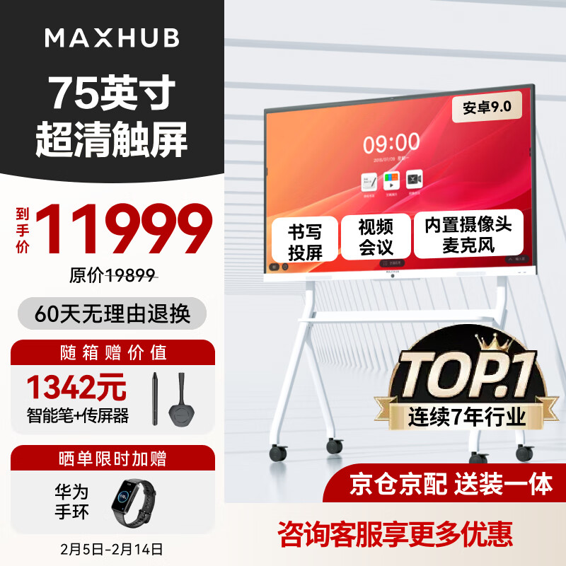 MAXHUBƽ崥ѧһǻӰװƵPlus 75׿+ʱ֧+ߴ+SC75CDPʵ11999Ԫ