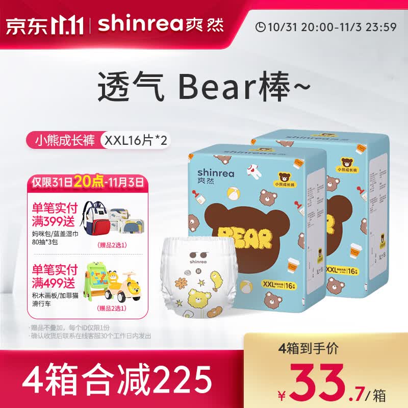 爽然（shinrea）小熊拉拉裤 男女宝宝超薄 婴儿宝宝尿不湿薄款小内裤 拉拉裤 XXL16片*2包怎么看?