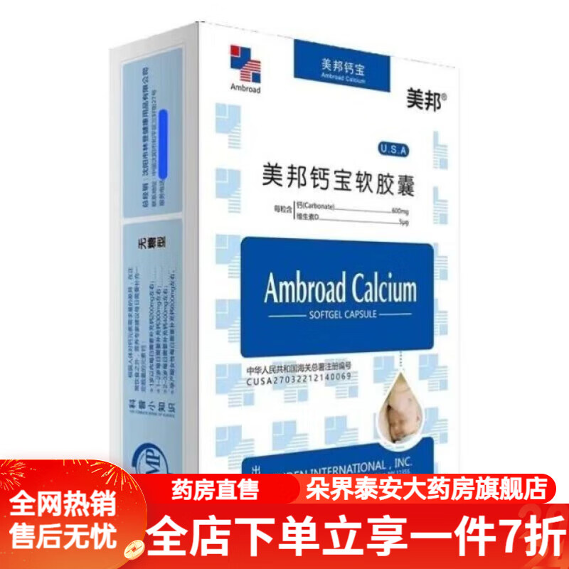 美邦钙宝软胶囊 源码速发】美邦钙宝软胶囊 孕妇补钙维生素d 水溶性钙