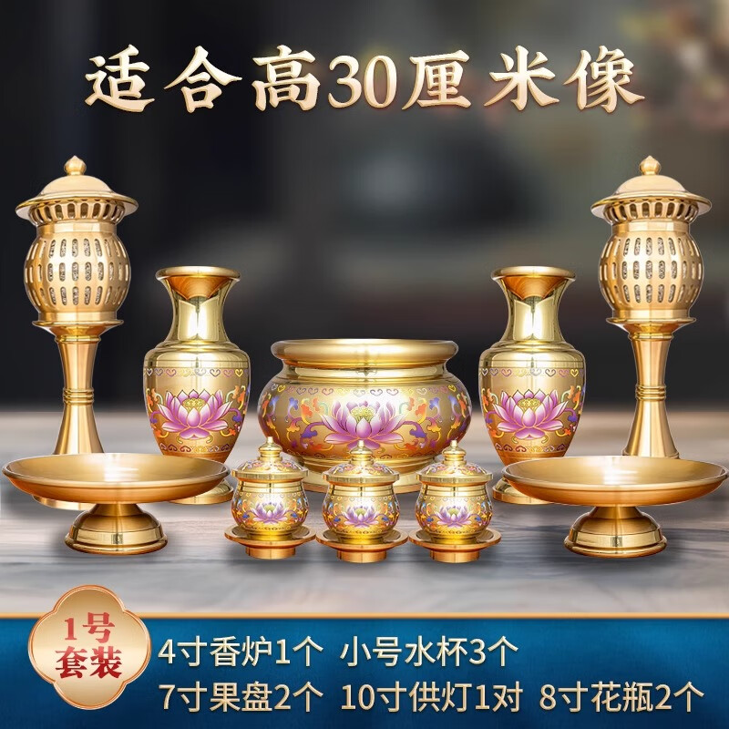 香爐純黃銅家用供具套裝觀音蓮花佛具用品大全長明燈供水杯果盤花瓶 套裝1（適合高30厘米左右佛像）