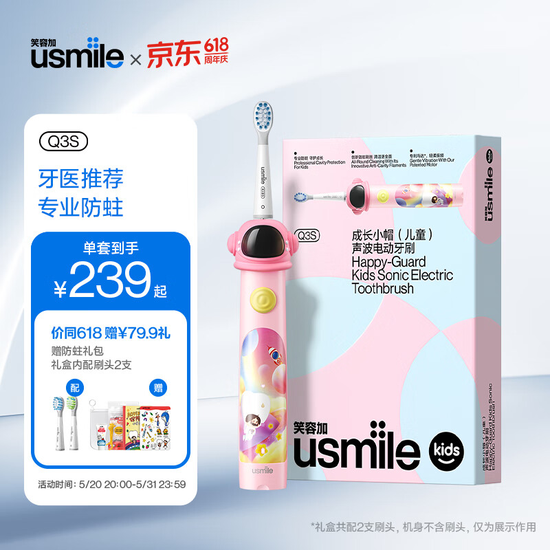 usmile笑容加 儿童电动牙刷 声波震动 专业防蛀 成长小帽刷 太空粉 适用3-12岁 六一儿童礼物