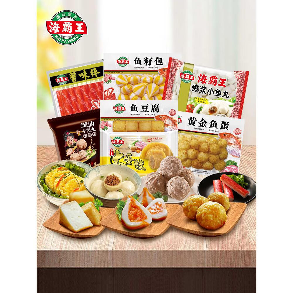 隽颜堂海霸王牛肉丸黄金鱼蛋爆浆小鱼丸火锅丸子组合食材