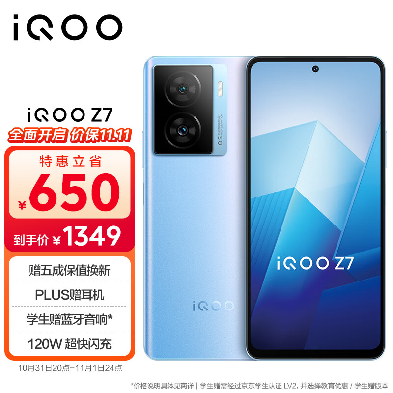 vivo iQOO Z7 12GB+256GB原子蓝 120W超快闪充 等效5000mAh强续航 6400万像素 OIS光学防抖 5G手机iqooz7使用感如何?