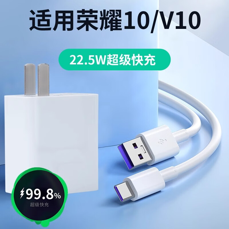 霍邦适用荣耀10充电器头22.