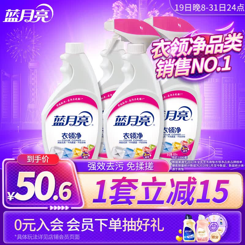 蓝月亮衣领净套装 500g×2瓶+500g×2瓶补  喷雾型深层去渍  衣领袖口助洗使用感如何?