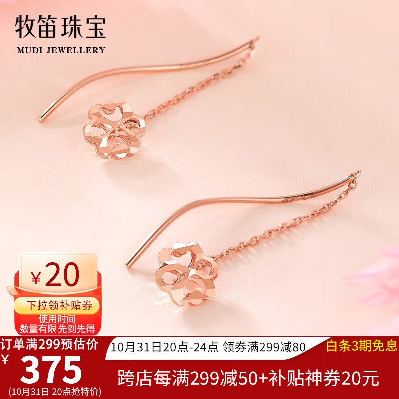 牧笛（MUDI） 18k玫瑰金流苏耳线四叶草女彩金波浪耳饰幸运耳线七夕情人节礼物 18k玫瑰四叶草流苏耳线【一对】怎么看?