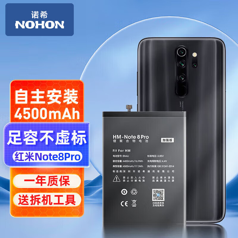 诺希 红米note8pro电池 手机内置电池更换适用于红米note8pro/4500mah