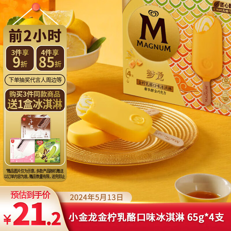 梦龙【王嘉尔推荐】和路雪 小金龙金柠乳酪口味冰淇淋 65g*4支 雪糕