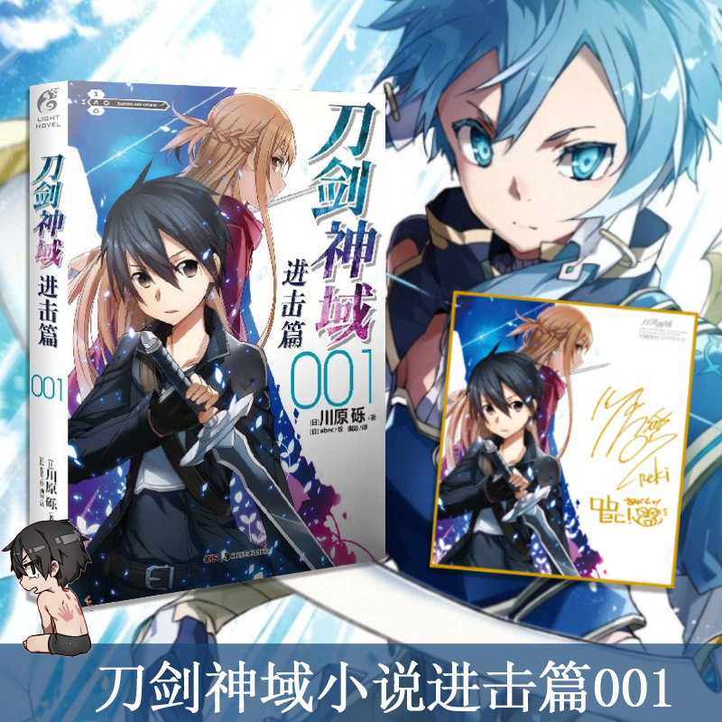 现货【赠色纸无腰封】正版 刀剑神域进击篇1 日本动漫轻小说 天闻角川 青春网游轻小说 川原砾 艾恩葛朗特刀剑神域日本漫画文学书