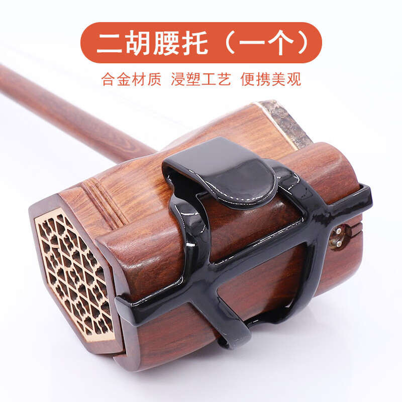 青歌eh0608南北通用型二胡腰托腰带站立演奏琴托底托架挂钩 二胡腰托