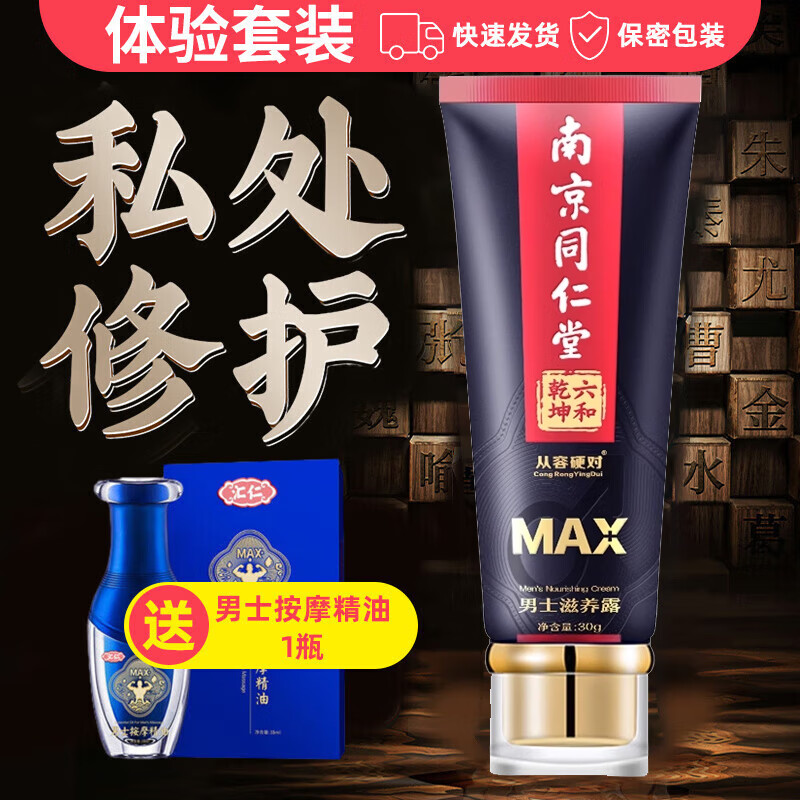 南京同仁堂男士修护膏阴径增大膏增硬度粗二次发育男性海绵体变大变硬