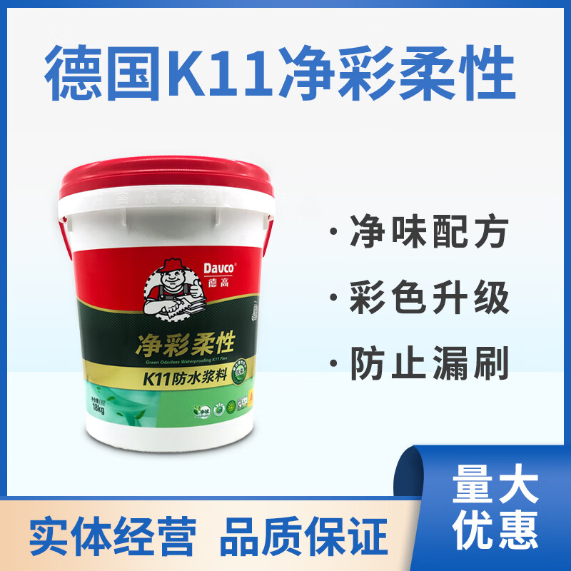 德高（Davco）德高Davco防水k11净彩柔性厨卫专用室外涂料墙地面通用卫生间浆料 18k净彩柔性 (苏浙沪皖拍) 0L