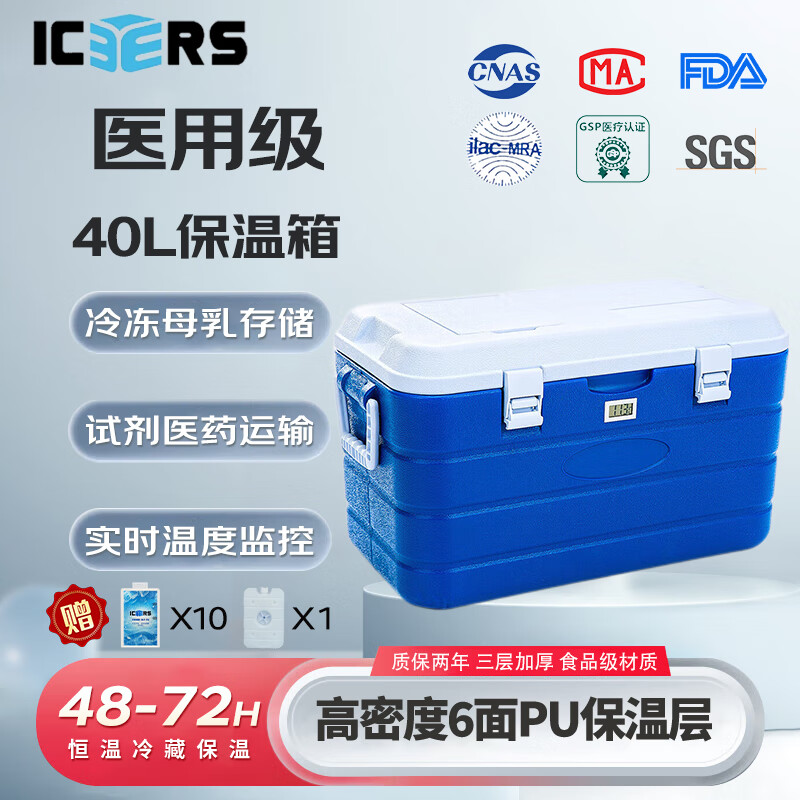 ICERS艾森斯40L保温箱PU医用冷藏箱车载户外冰箱便携式钓鱼箱配背带