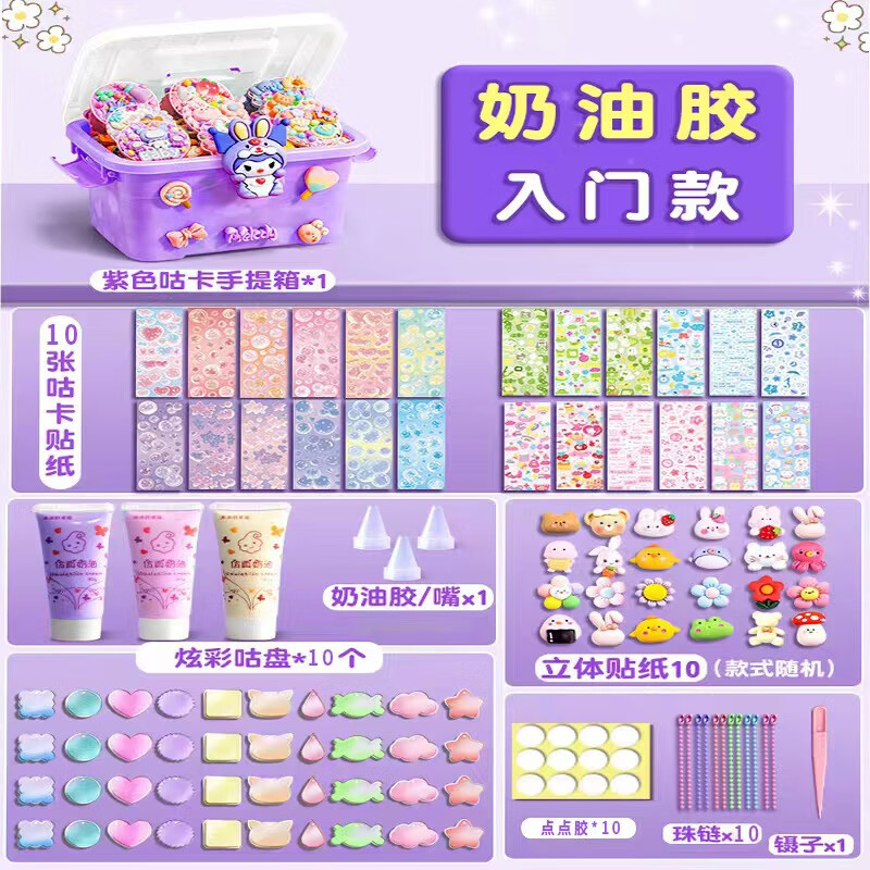 穗雪奶油胶咕卡套装贴纸古卡酷卡儿童女孩diy咕咔盘贴画豪华版姑卡箱做手帐估孤卡专用四层收纳盒 奶油胶入门款【初级套餐】