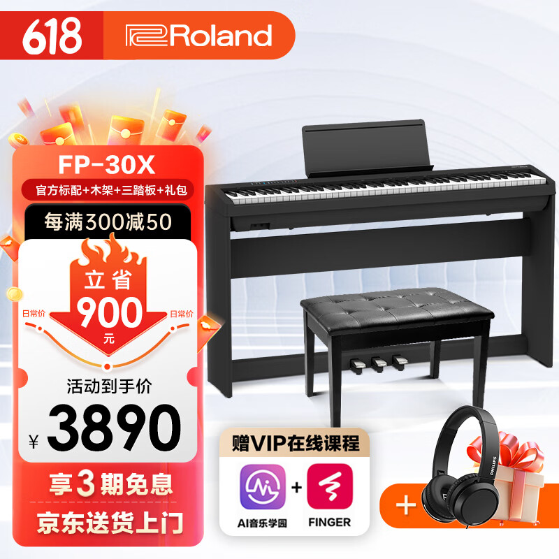 罗兰成人儿童学习考级入门蓝牙电钢琴FP30X数码88键重锤智能电子钢琴 FP30X黑色主机+木架三踏板+礼包