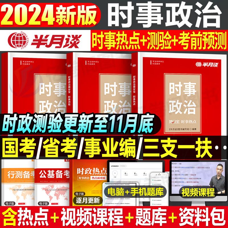 2020年时政热点事件汇总半月谈(2020年时事政治热点要点归纳汇总新)