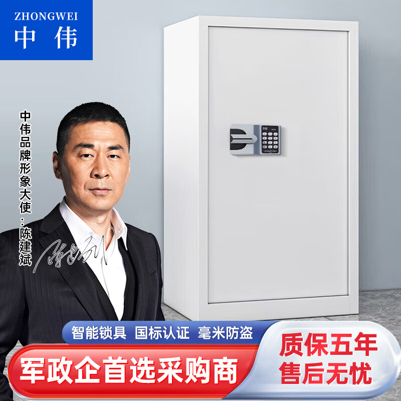 中伟（ZHONGWEI）保密柜小型安全柜印章储存柜财务防盗柜智能密码锁80cm高