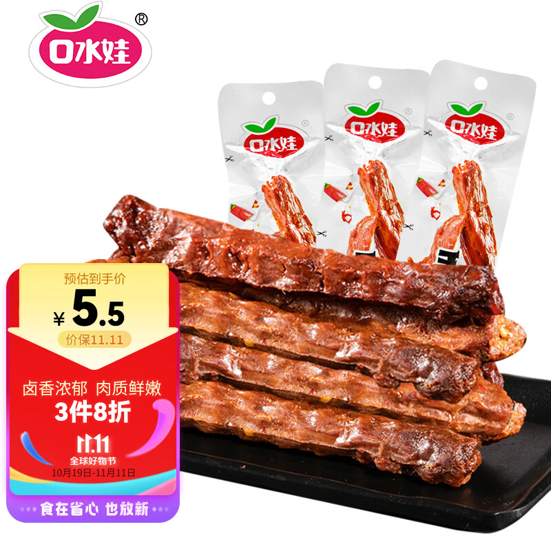 口水娃 手撕风干烤脖肉类卤味熟食零食小吃一整根香辣味40g使用感如何?