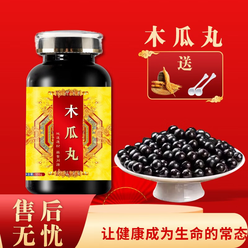 北京同仁堂 原料木瓜丸  大瓶装200克/瓶传承工艺 传统滋补 药食 100g