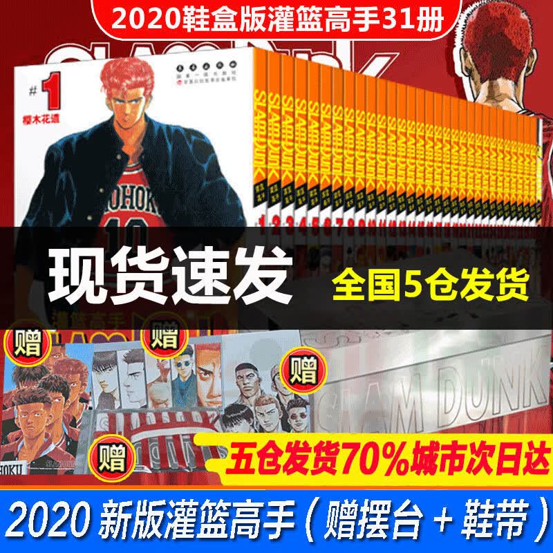 【长春出版社授权+鞋盒版+摆台】《灌篮高手》全套1-31册 青少年青春热血运动漫画 风靡世界的日本二次元小说卡通动漫漫画书怎么看?