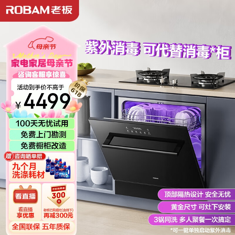 老板（Robam）B60D灶下可装12套灶下洗碗机嵌入式紫外消杀除菌柜热风烘干168h长效存储一级水效家用快速洗