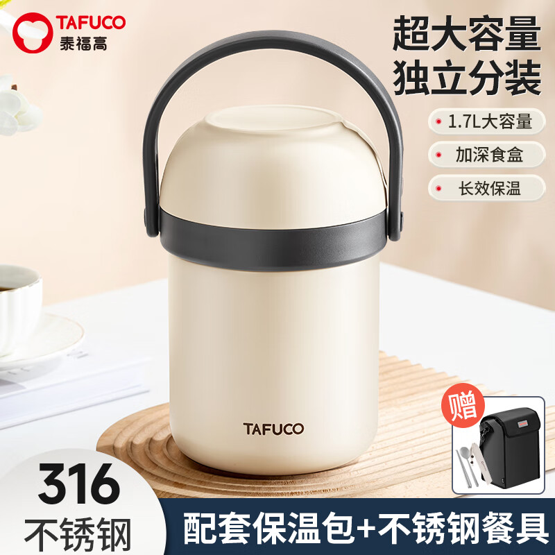 泰福高（TAFUCO）保温饭盒316不锈钢保温桶上班族学生饭盒便携餐盒1.7L象牙白T0314