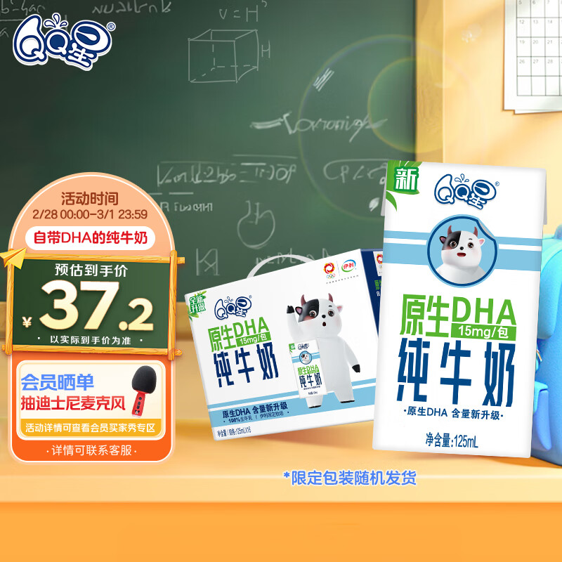 QQ星伊利原生DHA儿童纯牛奶125ml*16盒/箱 学生营养高钙牛奶 礼盒装怎么看?