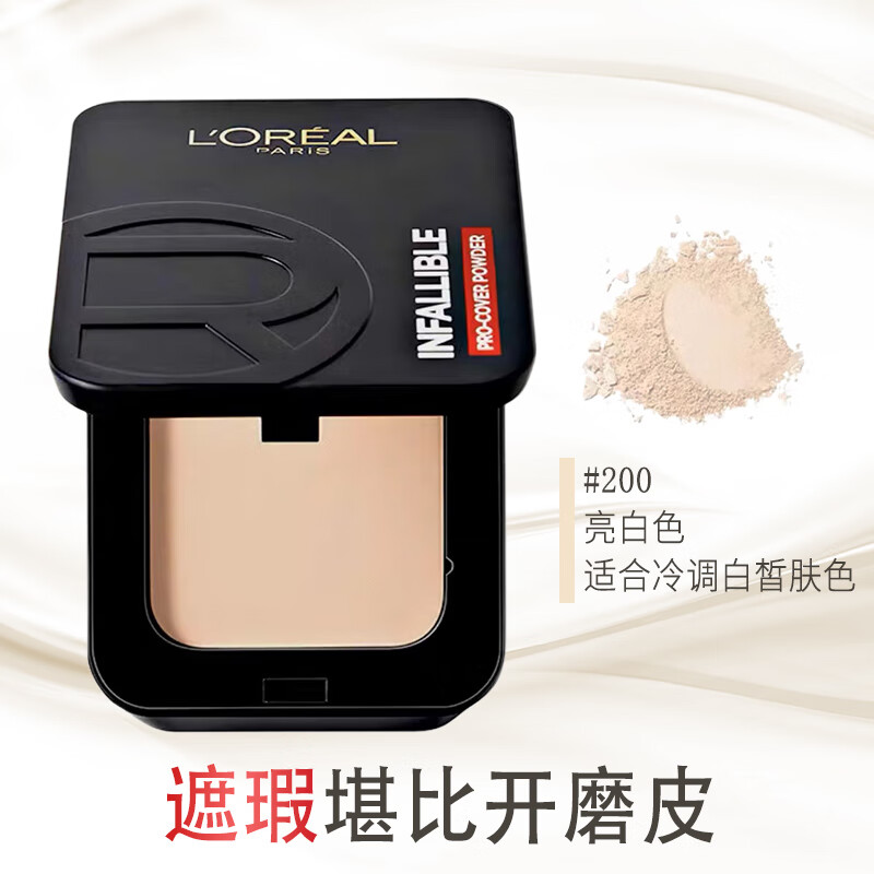 欧莱雅（LOREAL）恒放溢彩无瑕持妆粉饼散粉遮瑕控油哑光定妆补妆底妆不脱妆 #200适合自然白皮