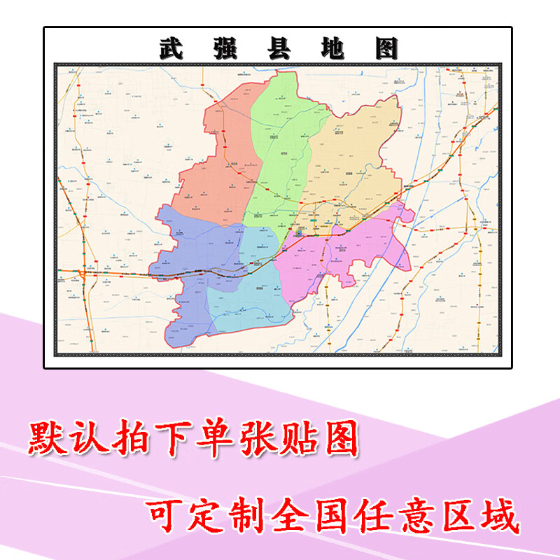 武强县地图1.1m河北省衡水市高清贴图新款行政交通区域划分现货