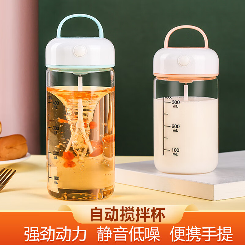 木笛斯全自动搅拌杯冲蛋白粉电动水杯夏天懒人摇摇杯冲奶粉便携式冲泡杯 蓝色塑料电池款送杯刷 380ml 1只