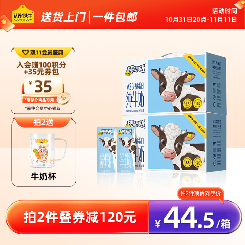 认养一头牛【新鲜效期】A2β-酪蛋白全脂纯牛奶儿童奶200ml*10盒*2提送礼 2提儿童奶 原味使用感如何?